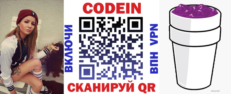 Кодеин Purple Drank  площадка Telegram  Североморск 