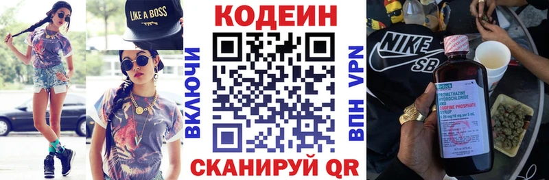 Кодеин Purple Drank Североморск